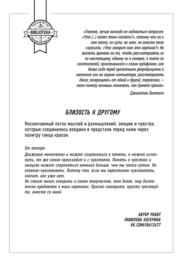 Аннотация к выставке в ресторане «Библиотека»