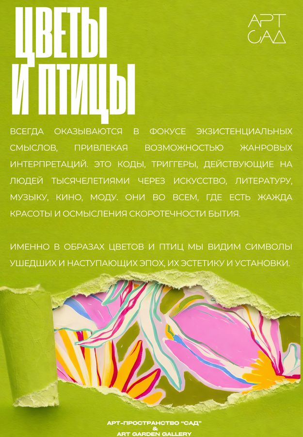 Афиша с текстом кураторов